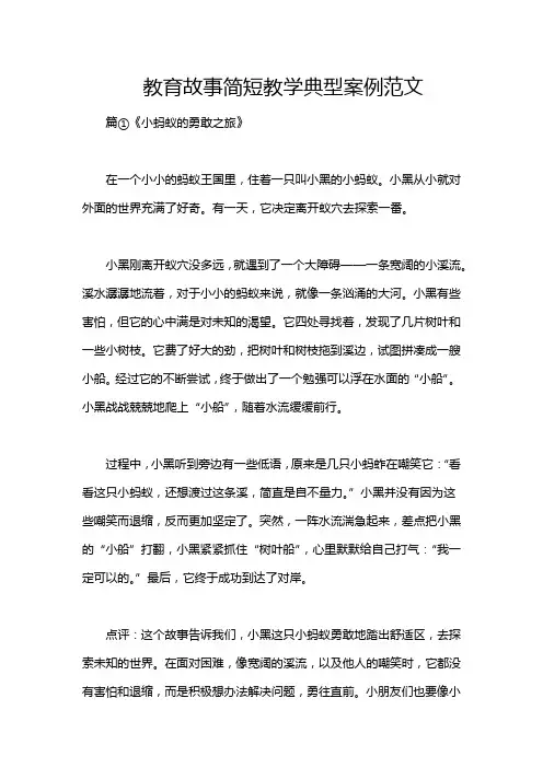 教育故事简短教学典型案例范文