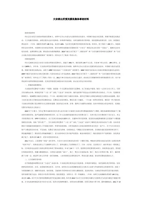 派出所爱民模范集体事迹材料