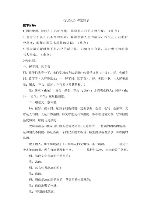 【初中语文】《孔乙己》课堂实录+统编版语文九年级下册