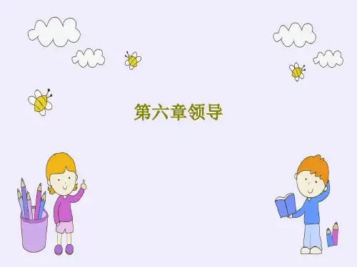 第六章领导共69页