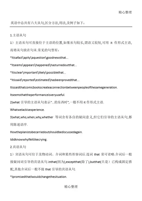 英语中总共有六大从句,区分方法