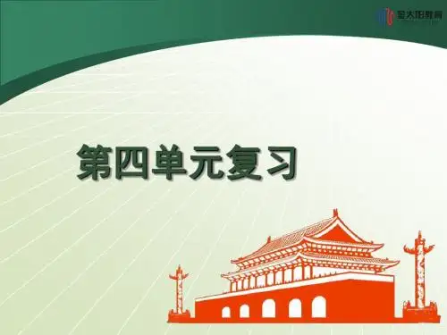 《第四单元复习》 导学案