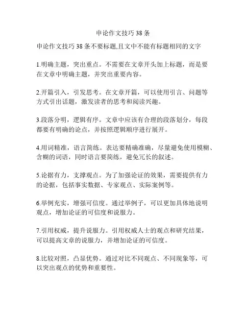 申论作文技巧38条