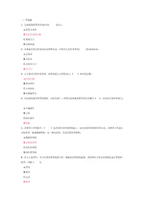 【VIP专享】行政管理实务3