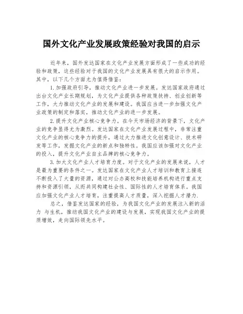 国外文化产业发展政策经验对我国的启示