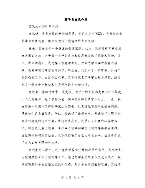 辅导员自我介绍（2篇）
