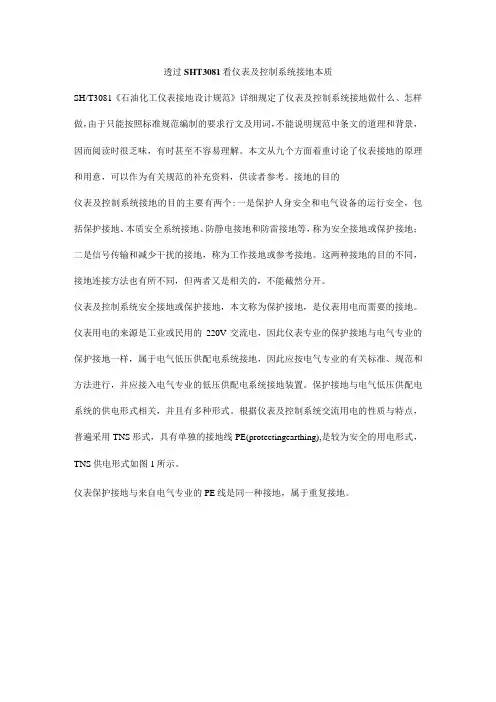 透过SHT3081看仪表及控制系统接地本质