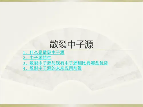 散裂中子源