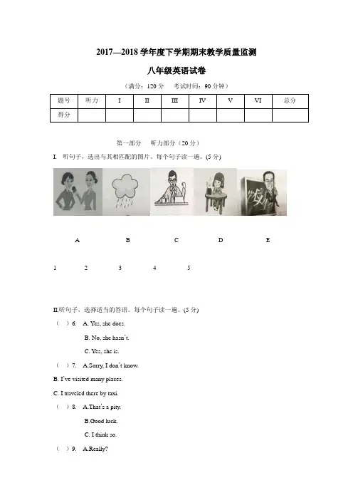 最新18学年下学期八年级期末考试英语试题(附答案)