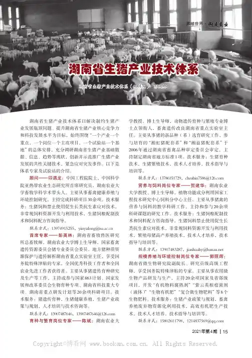 湖南省生猪产业技术体系