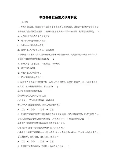 课时作业6：7.1 中国特色社会主义政党制度