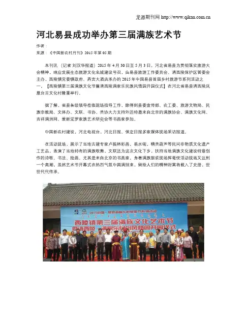 河北易县成功举办第三届满族艺术节