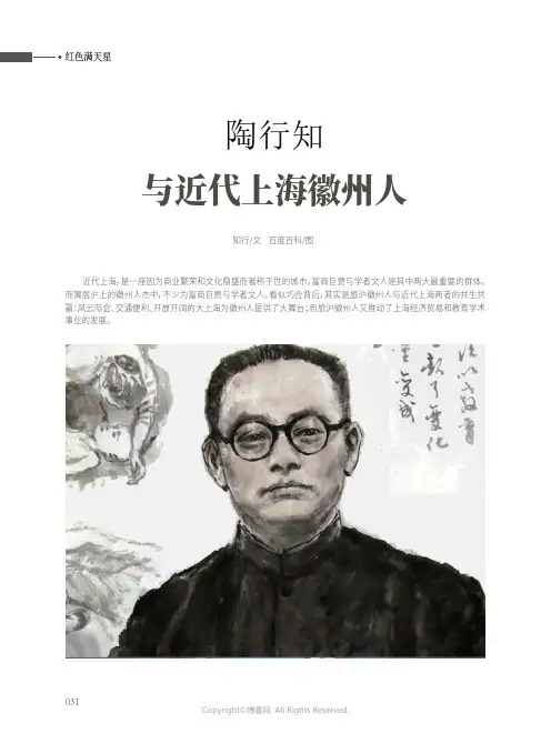 陶行知与近代上海徽州人