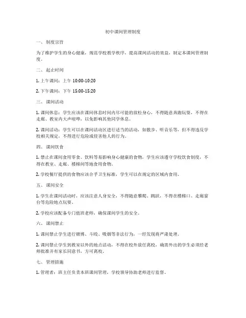 初中课间管理制度