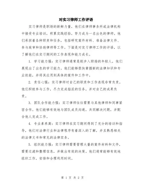 对实习律师工作评语