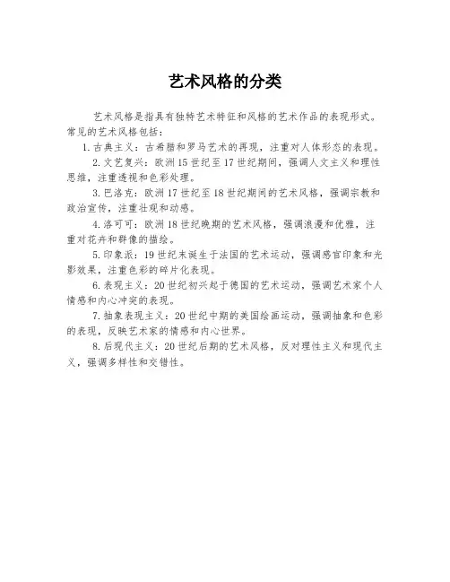 艺术风格的分类