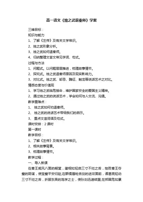 高一语文《烛之武退秦师》学案