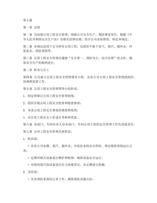公用工程安全管理规定(3篇)