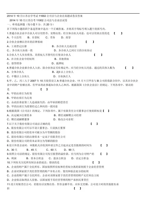11002公司法与企业法-14.10(含答案)
