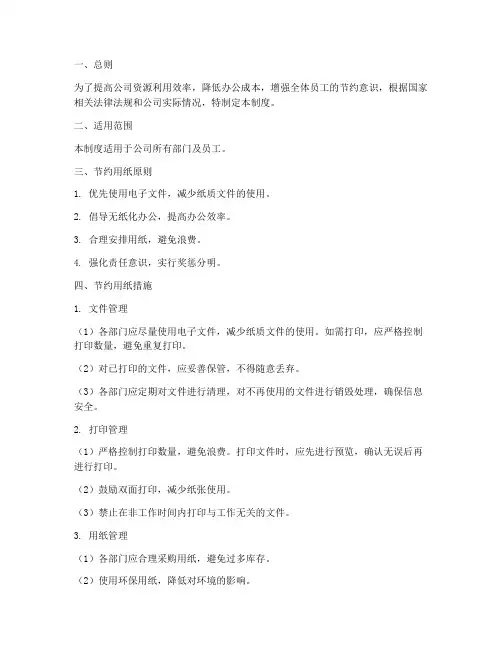 关于公司节约用纸管理制度