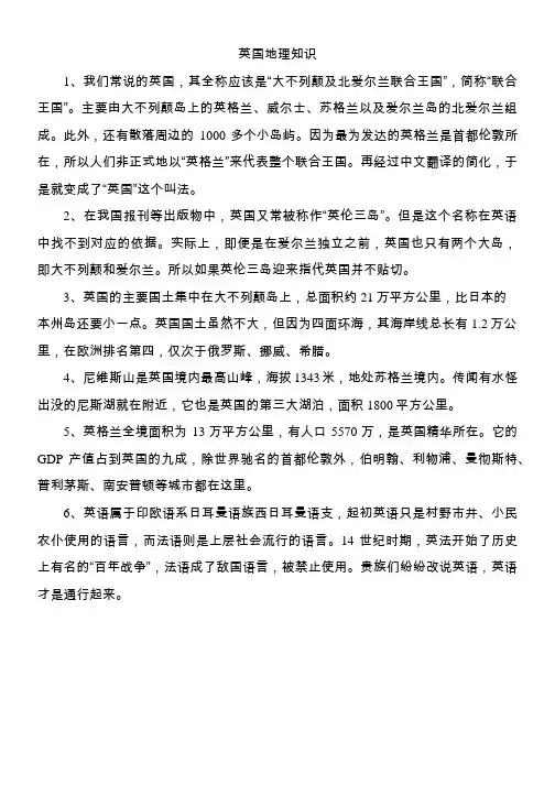 英国地理知识