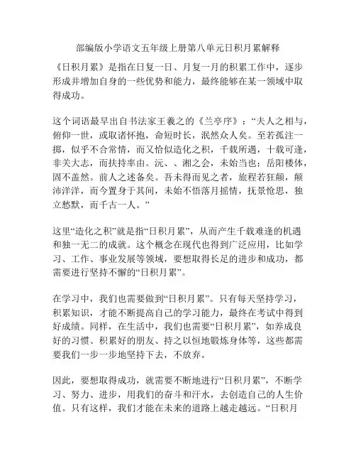 部编版小学语文五年级上册第八单元日积月累解释