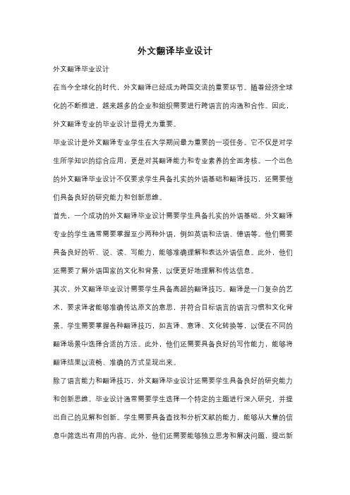 外文翻译毕业设计