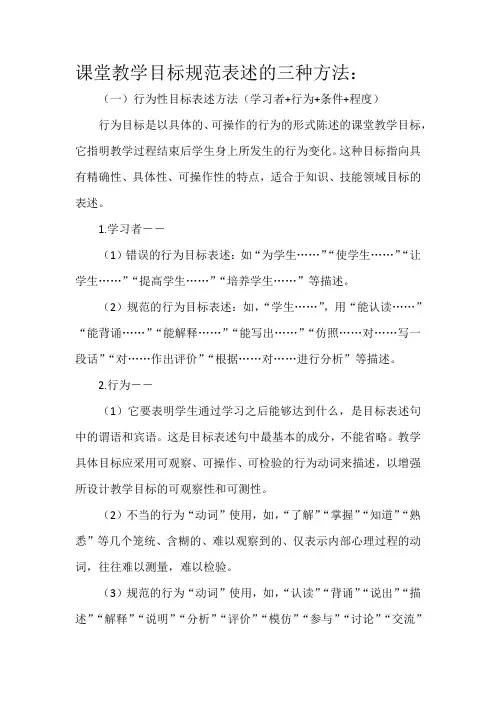 课堂教学目标规范表述的三种方法