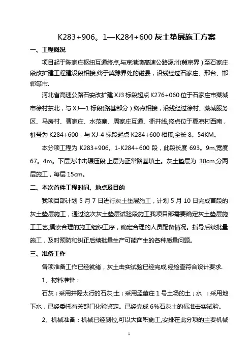 灰土垫层施工方案12378