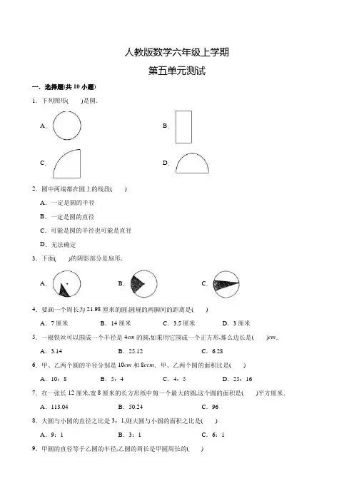 人教版数学六年级上册第五单元综合测试卷(含答案)