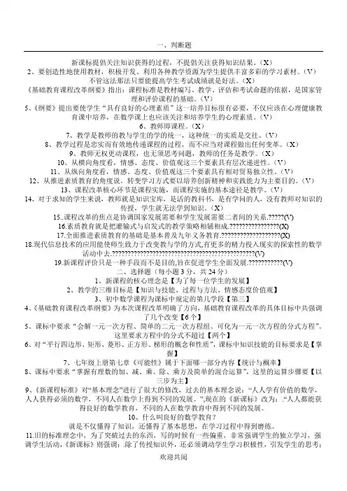 关于2017高级初中中学数学课程标准测试题(含答案)精华版