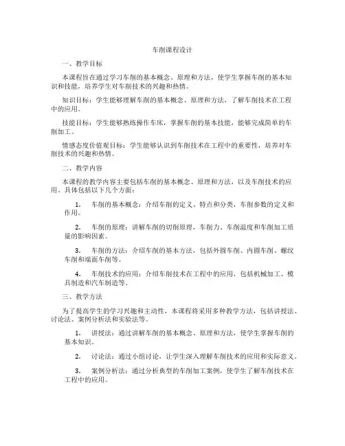 车削课程设计