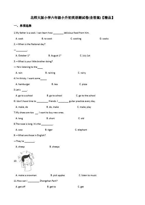 北师大版小学六年级下册-小升初英语测试题(含答案)【精品】