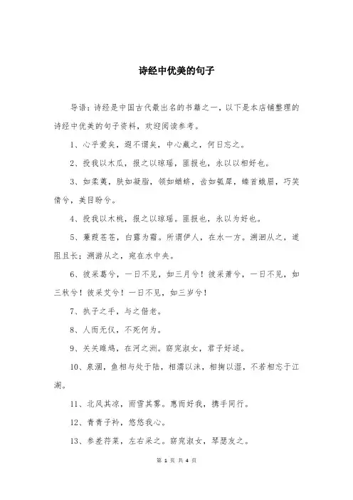 诗经中优美的句子