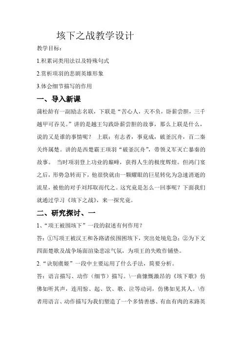 高中语文_垓下之战教学设计学情分析教材分析课后反思