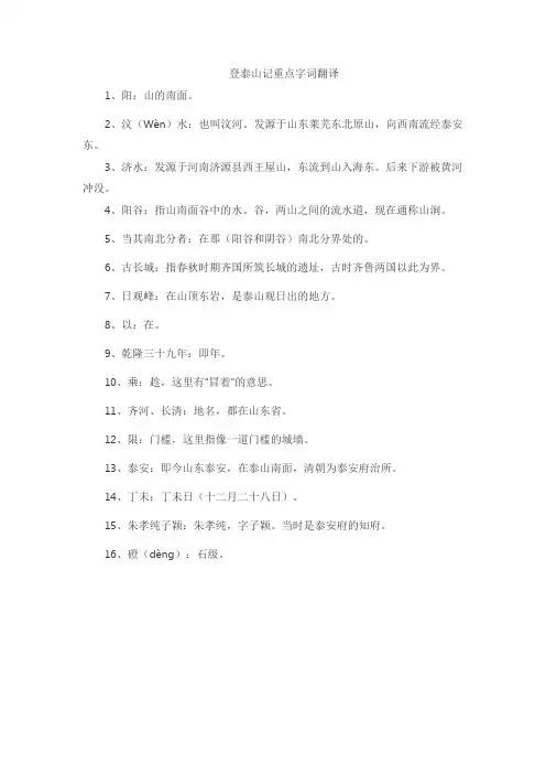 登泰山记重点字词翻译
