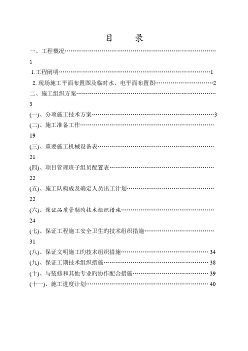 大楼消防工程施组