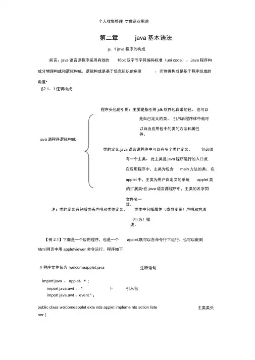 第二章java基本语法