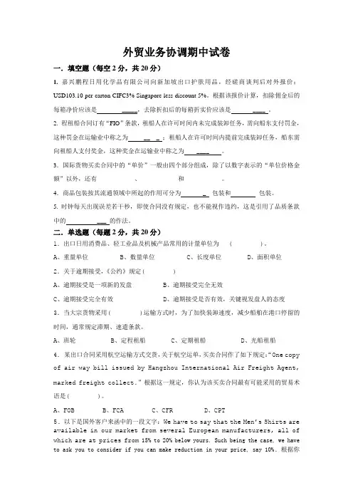 (完整版)外贸业务协调期中试卷