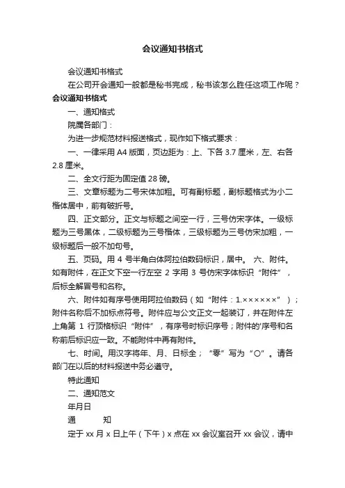 会议通知书格式