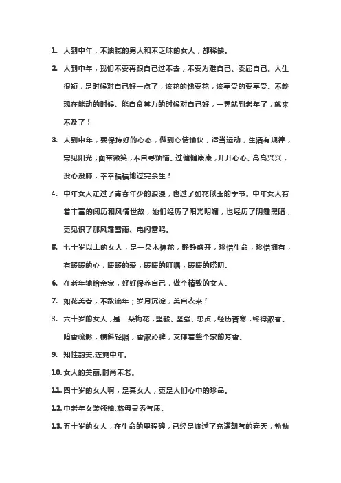 中老年女人文案