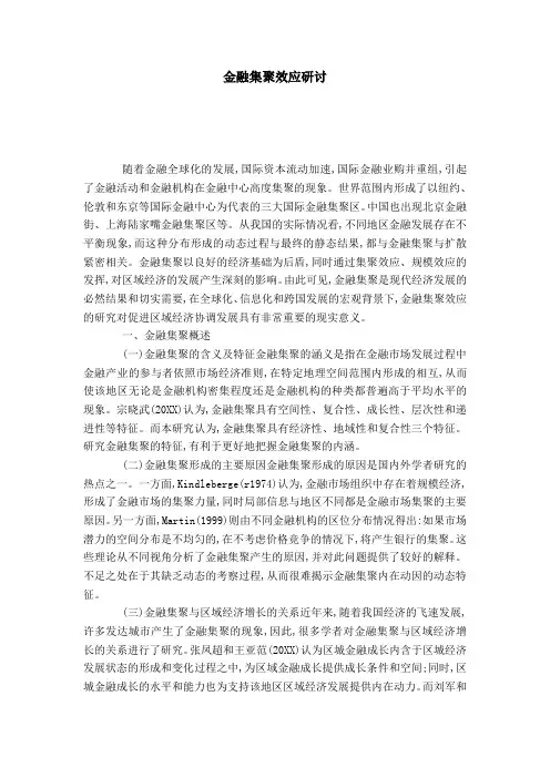 金融集聚效应研讨