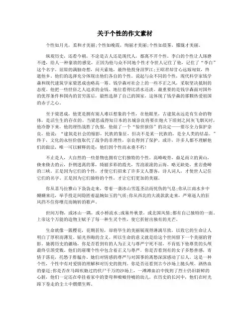 关于个性的作文素材