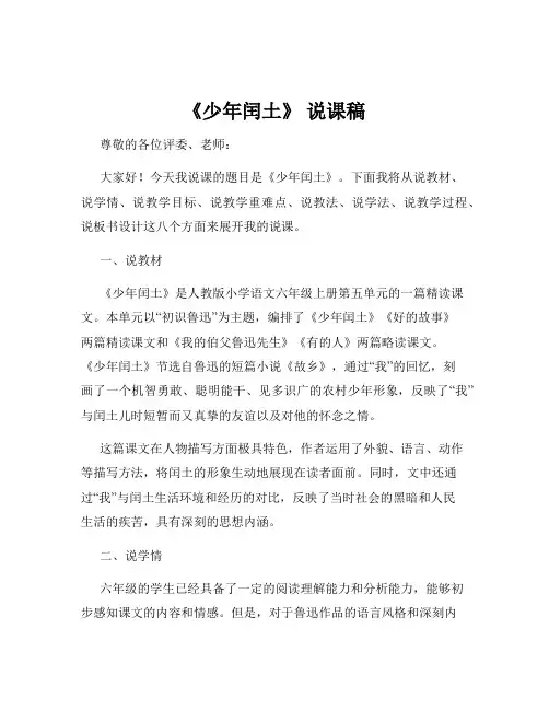 《少年闰土》 说课稿
