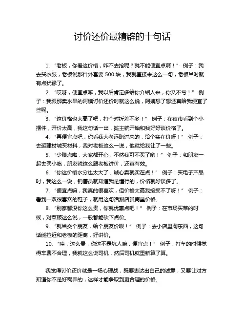 讨价还价最精辟的十句话