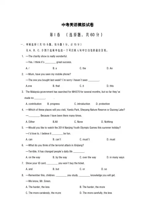 2020-2021学年江苏省九年级一模考试英语试题及答案