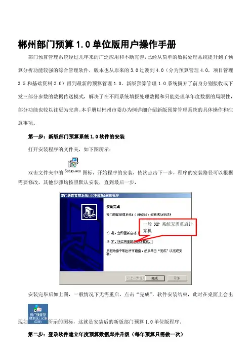 部门预算1.0单位版培训手册