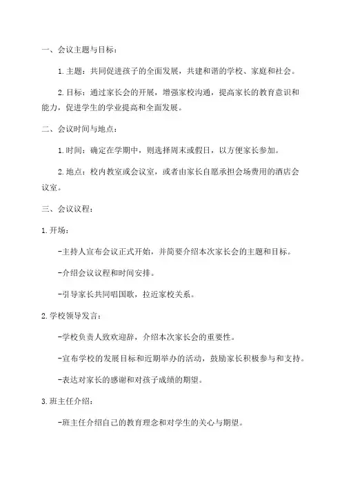 六年级家长会方案