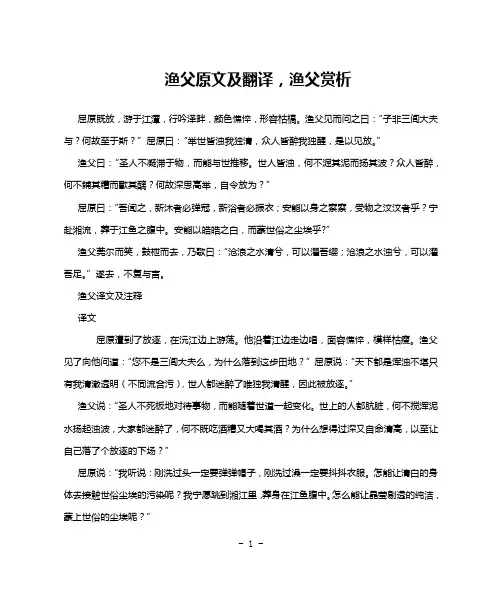 渔父原文及翻译,渔父赏析
