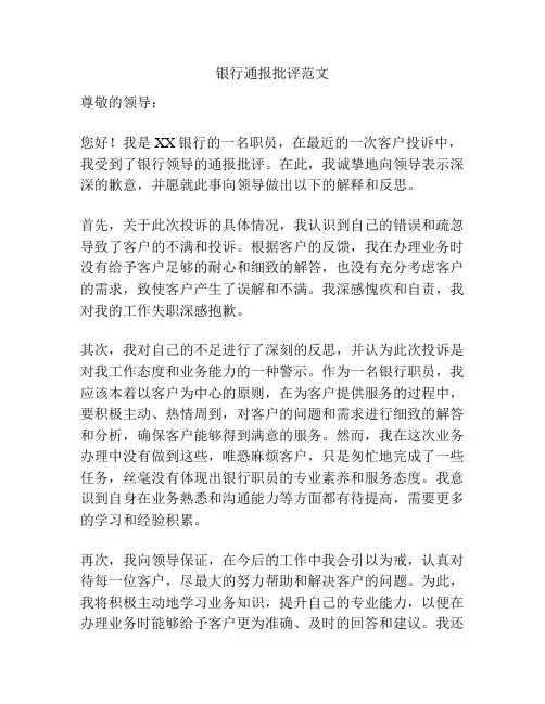 银行通报批评范文